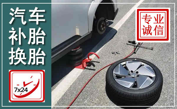 安康汽车换轮胎,附近上门换轮胎电话