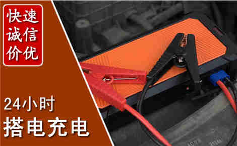 安康汽车搭电场景与案例