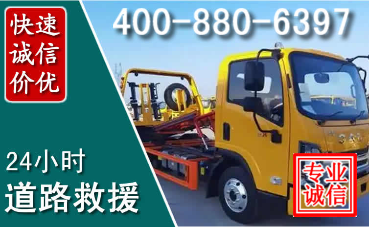 安康道路救援电话