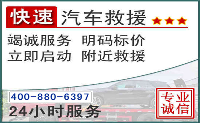 安康长春拖车电话